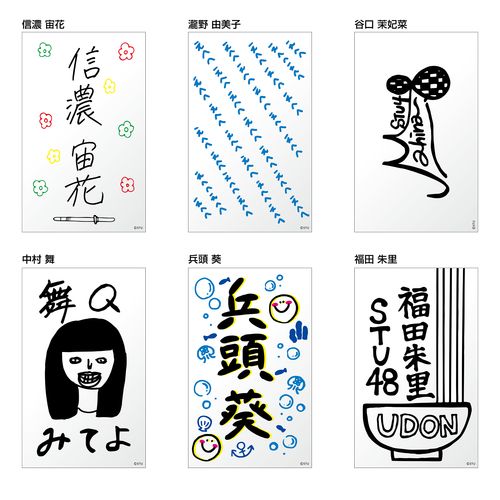 STU48 個別ペンライトフィルム(メンバーデザイン)