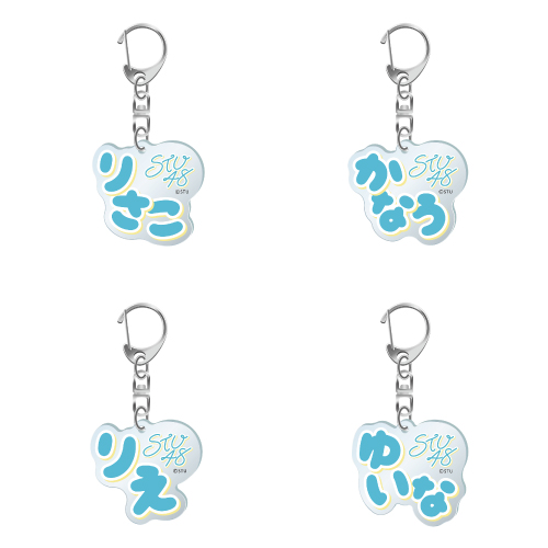 STU48 3期研究生 個別お名前チャーム