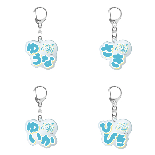 STU48 3期研究生 個別お名前チャーム