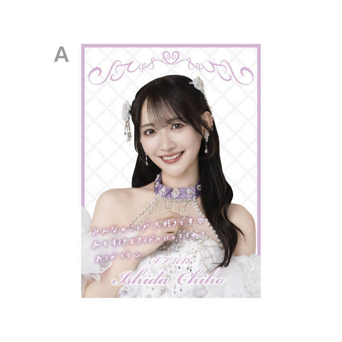 【受注販売】STU48 石田千穂卒業コンサート A4紙ポスター
