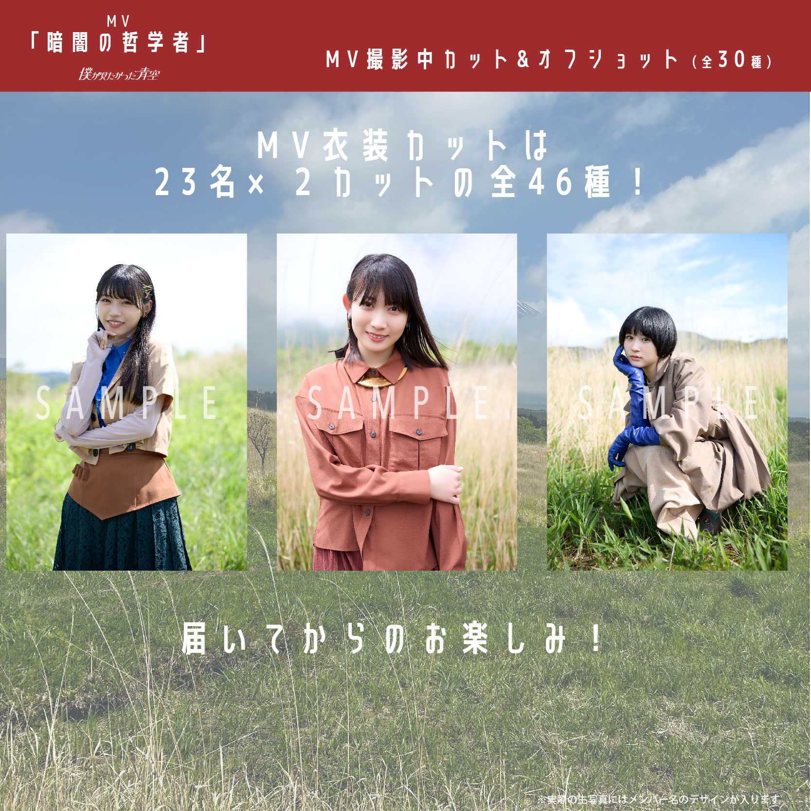 【ネコポス便】6月ランダム生写真(5枚1セット)【MV「暗闇の哲学者」】