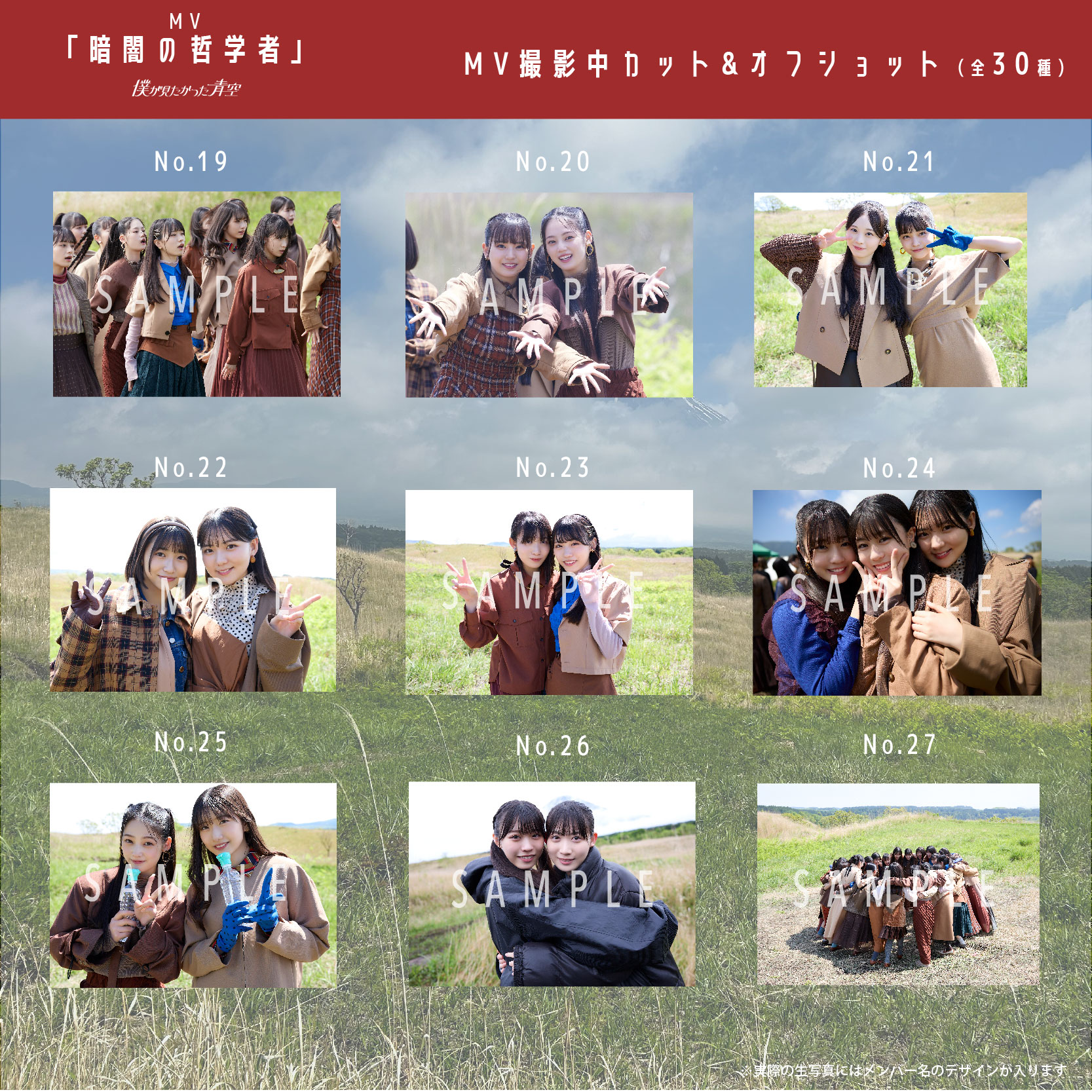 【ネコポス便】6月ランダム生写真(5枚1セット)【MV「暗闇の哲学者」】