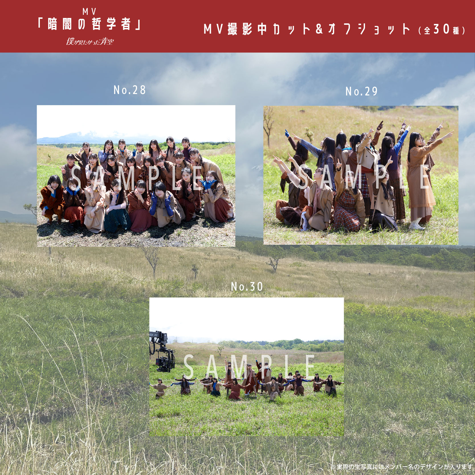 【ネコポス便】6月ランダム生写真(5枚1セット)【MV「暗闇の哲学者」】