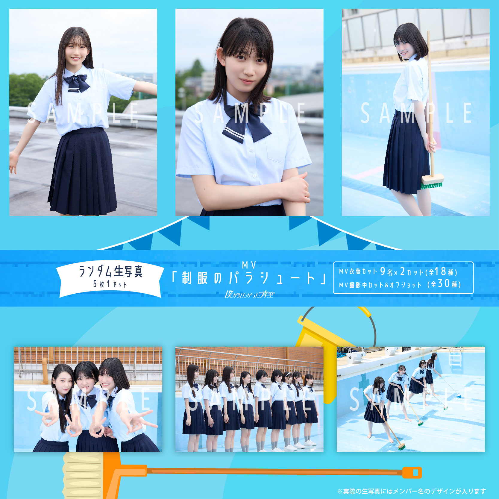 【通常配送】6月ランダム生写真(5枚1セット)【MV「制服のパラシュート」】