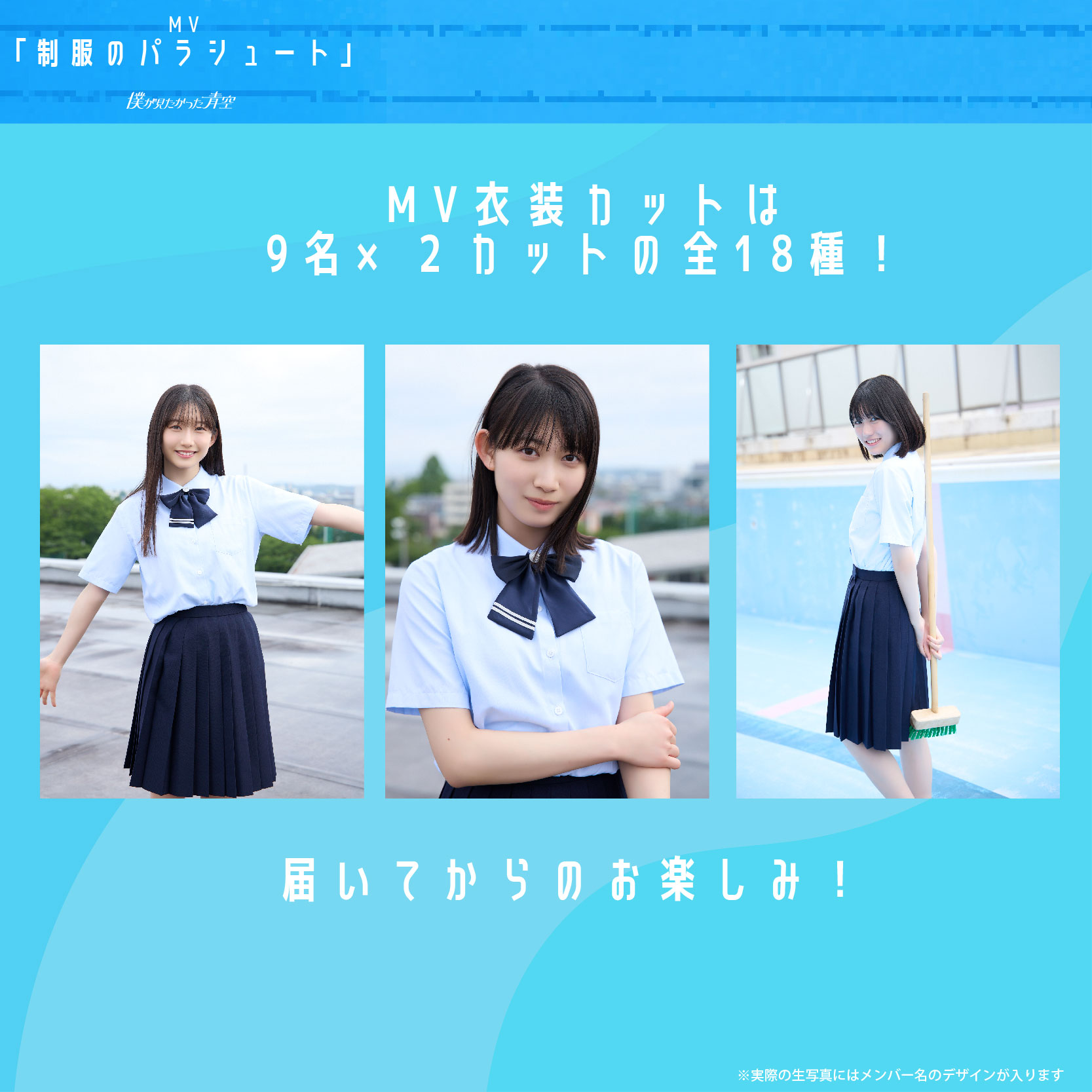 【ネコポス便】6月ランダム生写真(5枚1セット)【MV「制服のパラシュート」】