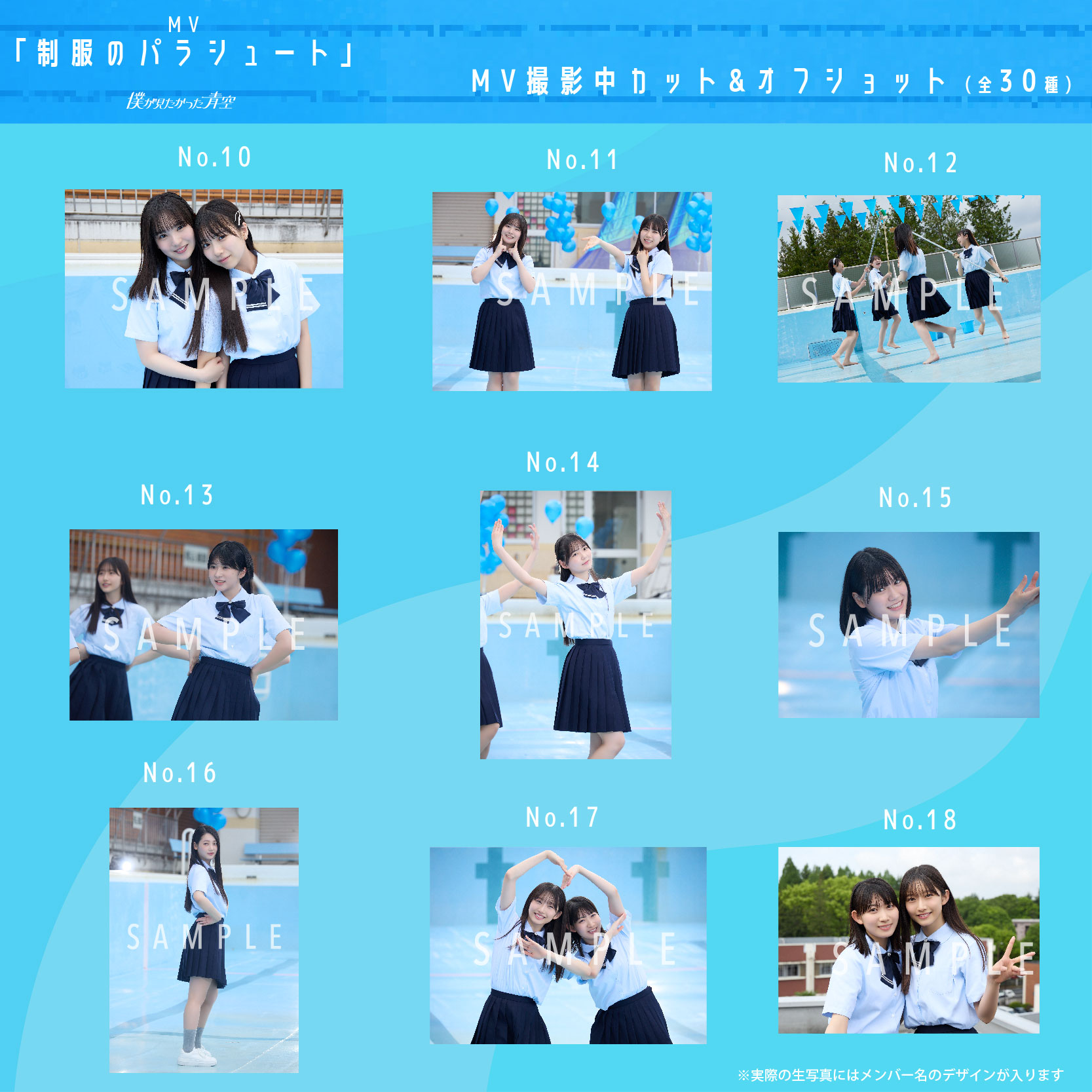 【ネコポス便】6月ランダム生写真(5枚1セット)【MV「制服のパラシュート」】