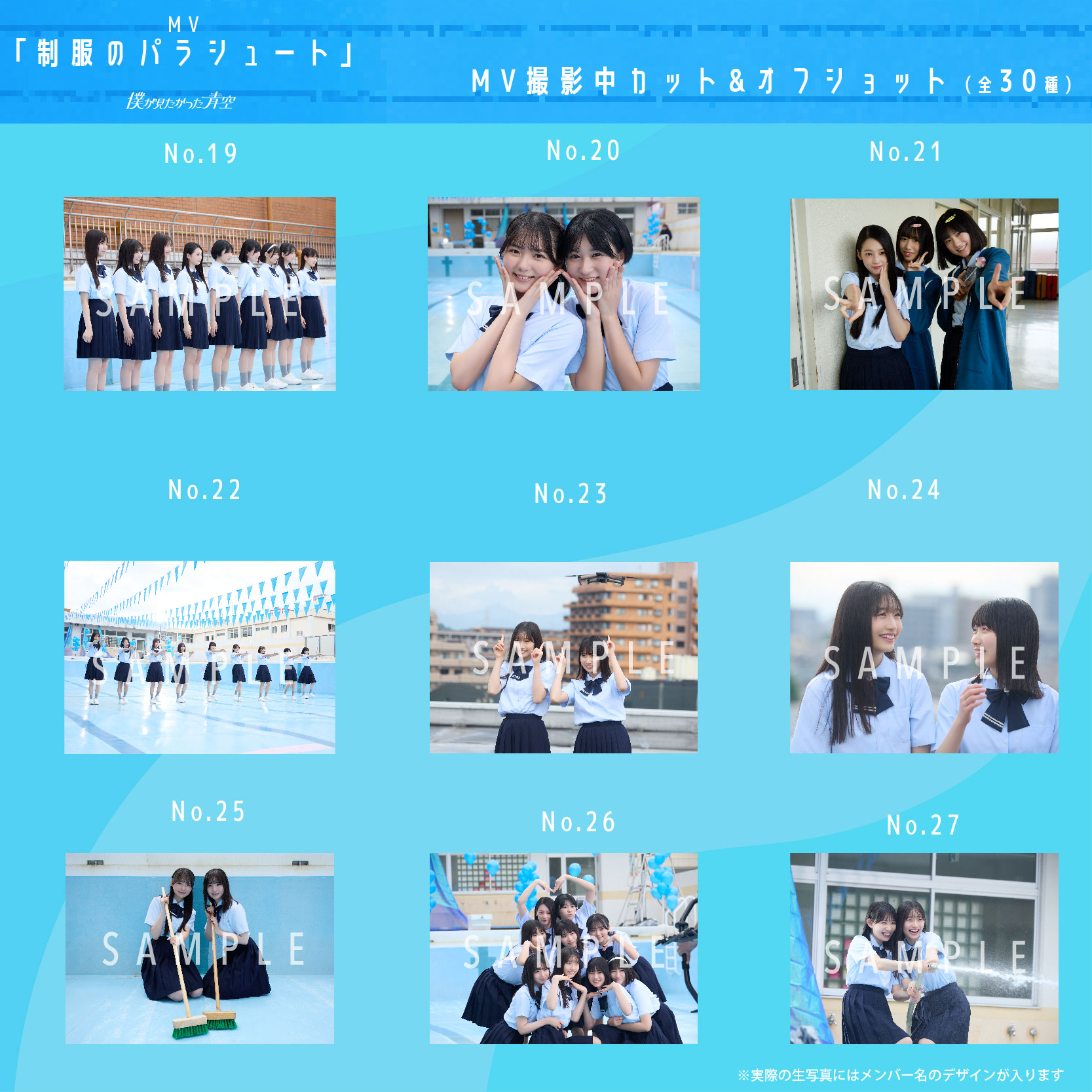【ネコポス便】6月ランダム生写真(5枚1セット)【MV「制服のパラシュート」】