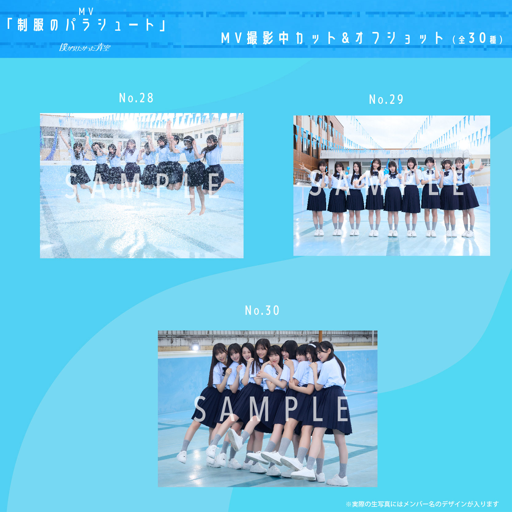 【ネコポス便】6月ランダム生写真(5枚1セット)【MV「制服のパラシュート」】