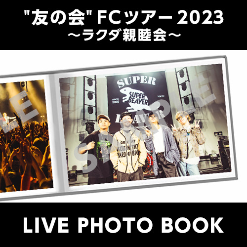 "友の会" FCツアー2023~ラクダ親睦会~ LIVE PHOTO BOOK