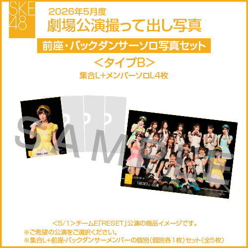 商品詳細ページ | SKE48オフィシャルオンラインショップ | 2026年5月度