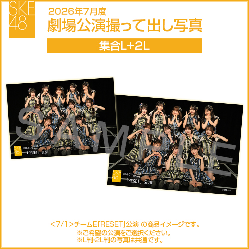 2026年7月度 劇場公演撮って出し写真 2Lセット（集合L＋2L）