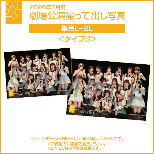 2026年7月度 劇場公演撮って出し写真 <タイプB>2Lセット（集合L＋2L）