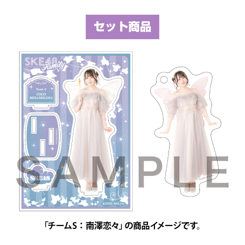【SKE48 Family会員限定】 Vol.13 アクリルスタンド＆ミニアクリルキーホルダーセット（Fairy） チームS