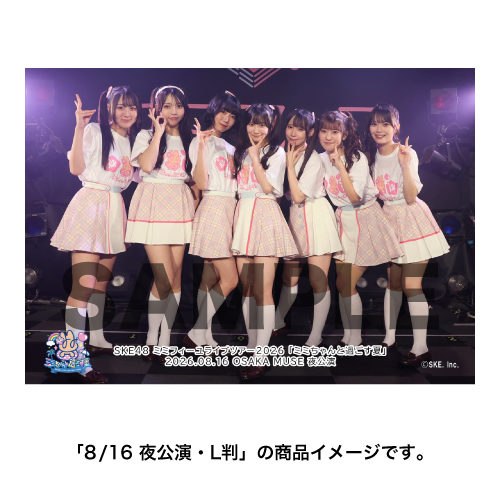 SKE48 ミミフィーユ ライブツアー2026「ミミちゃんと過ごす夏」撮って出し写真 集合セット