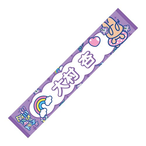 ミミフィーユ ライブツアー2026「ミミちゃんと過ごす夏」マフラータオル【大村杏】
