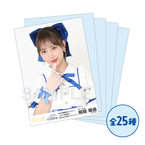 SKE48 熊崎晴香 3rdソロライブ～たまには普通列車で～ 生写真セット