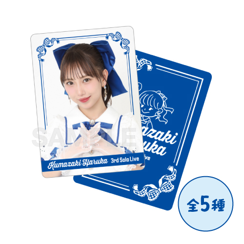 SKE48 熊崎晴香 3rdソロライブ～たまには普通列車で～ ランダムトレーディングカード