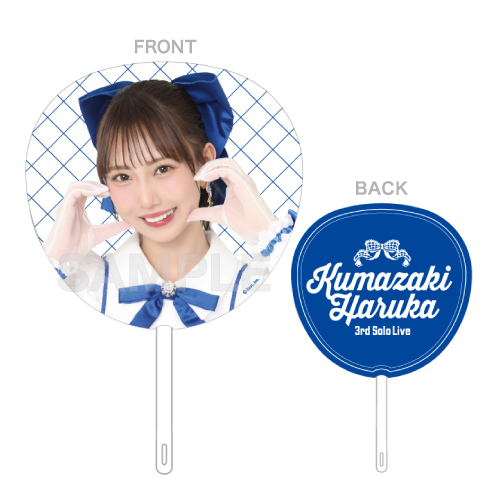 SKE48 熊崎晴香 3rdソロライブ～たまには普通列車で～ ジャンボうちわ