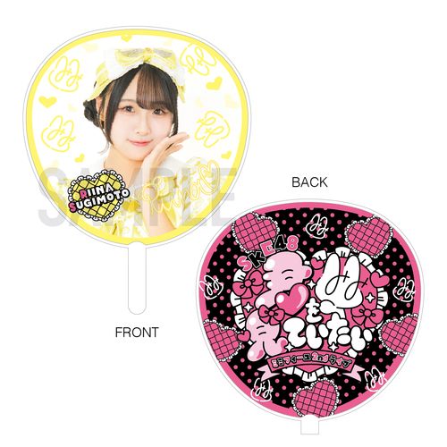 SKE48 ミミフィーユ 2ndライブ「君を見ていたい」ジャンボうちわ【杉本りいな】