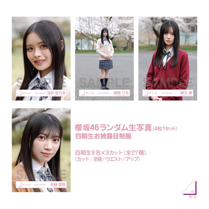 商品詳細ページ | 櫻坂46 OFFICIAL GOODS STORE | 【通常配送】櫻坂46