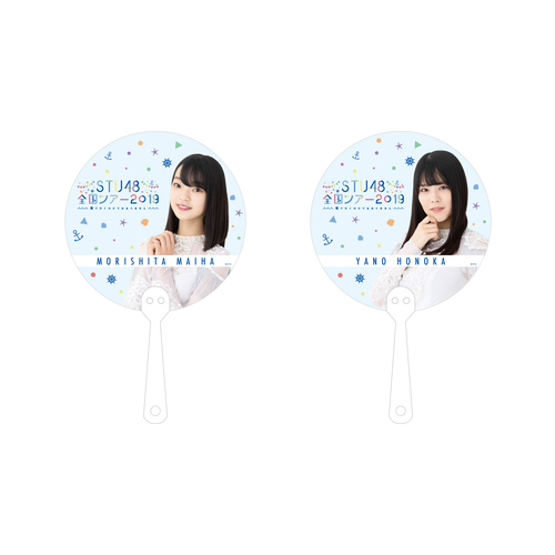 STU48 全国ツアー 個別PPうちわ