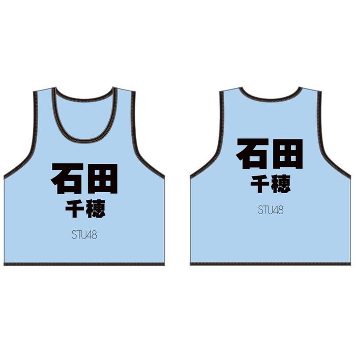 STU48 個別ネームビブス