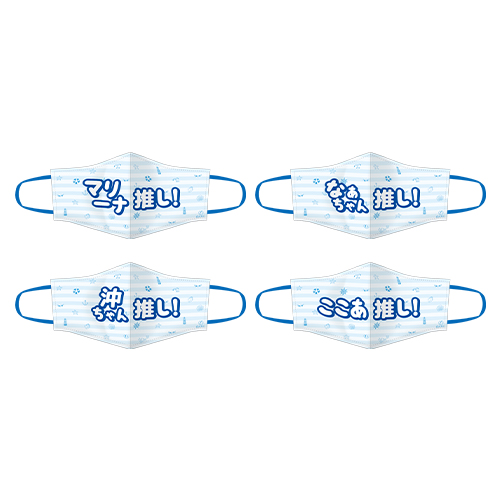 STU48 個別推しマスク