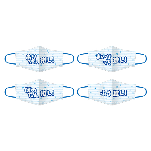 STU48 個別推しマスク