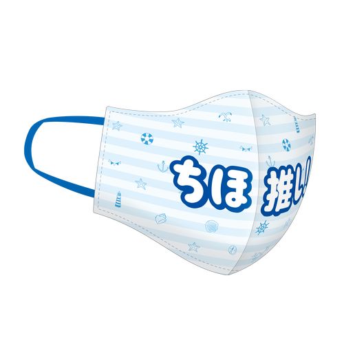 STU48 個別推しマスク