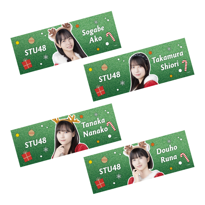 STU48 Christmas2025 個別ビジュアルタオル