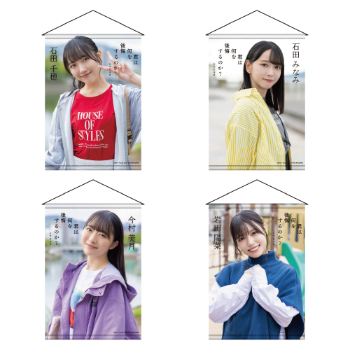 STU48 10th Single「君は何を後悔するのか？」個別A3タペストリー