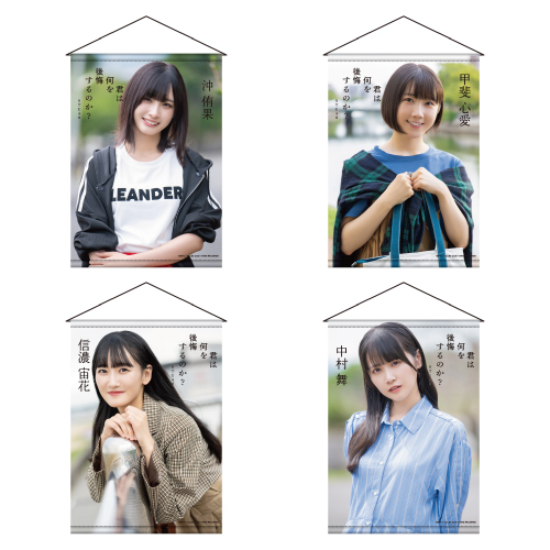 STU48 10th Single「君は何を後悔するのか？」個別A3タペストリー