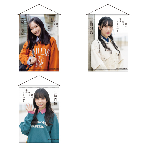 STU48 10th Single「君は何を後悔するのか？」個別A3タペストリー