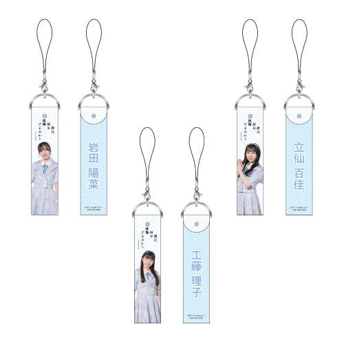 STU48 10th Single「君は何を後悔するのか？」個別ペンライトストラップ