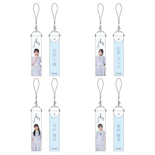 STU48 10th Single「君は何を後悔するのか？」個別ペンライトストラップ