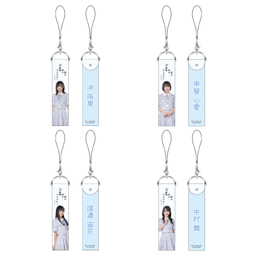 STU48 10th Single「君は何を後悔するのか？」個別ペンライトストラップ