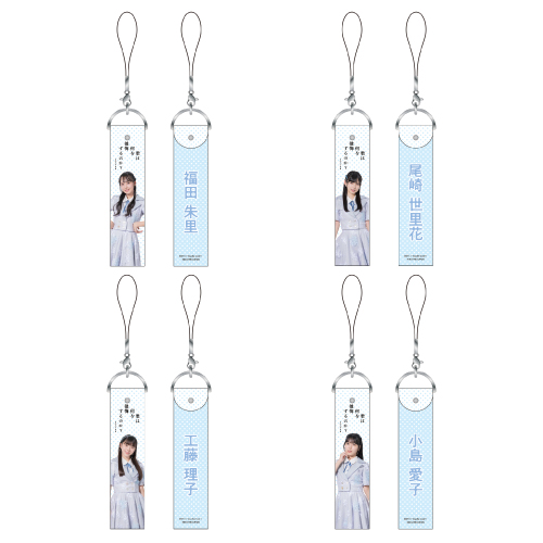 STU48 10th Single「君は何を後悔するのか？」個別ペンライトストラップ