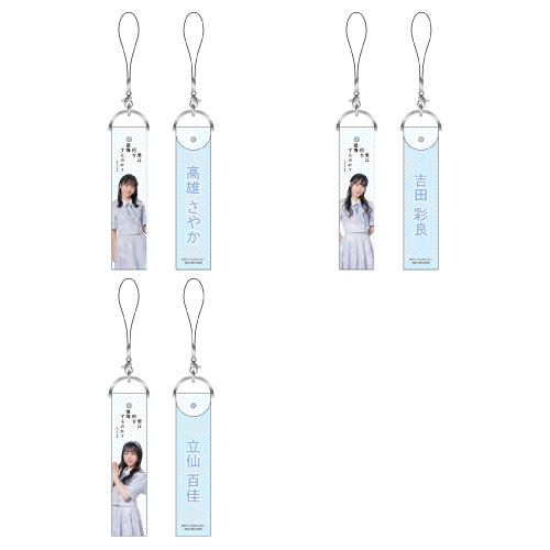 STU48 10th Single「君は何を後悔するのか？」個別ペンライトストラップ