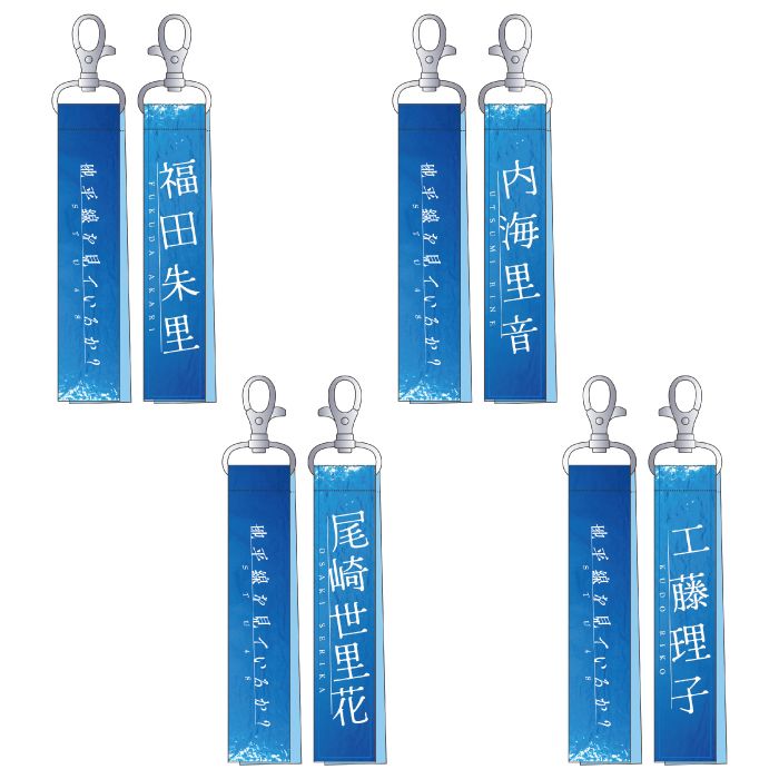 STU48 11th Single 「地平線を見ているか？」個別ボンフィンキーホルダー