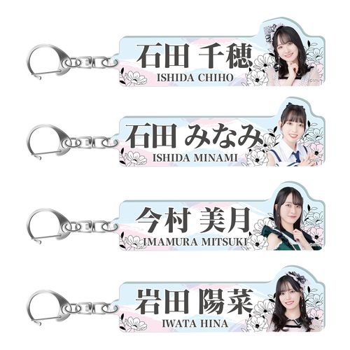STU48 個別アクリルネームキーホルダー（ユニット衣装）