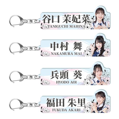 STU48 個別アクリルネームキーホルダー（ユニット衣装）