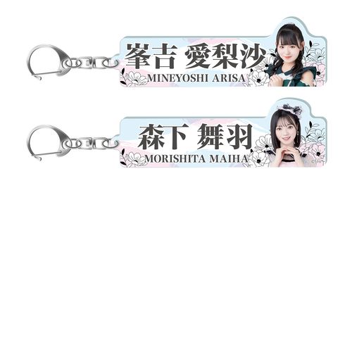 STU48 個別アクリルネームキーホルダー（ユニット衣装）