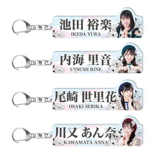 STU48 個別アクリルネームキーホルダー（ユニット衣装）