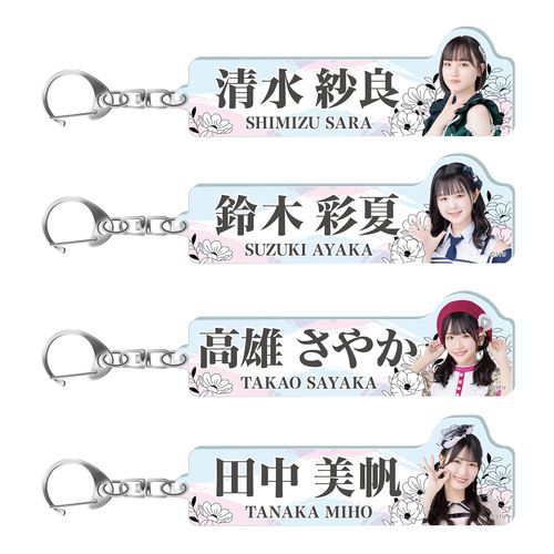 STU48 個別アクリルネームキーホルダー（ユニット衣装）