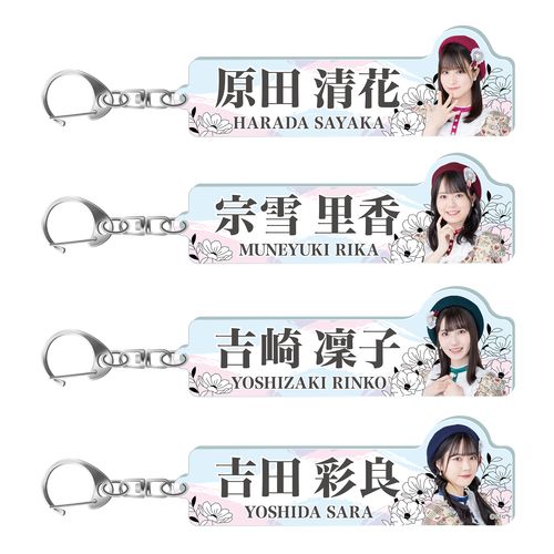 STU48 個別アクリルネームキーホルダー（ユニット衣装）