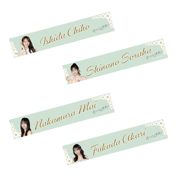 STU48 12th Single 「傷つくことが青春だ」個別マフラータオル