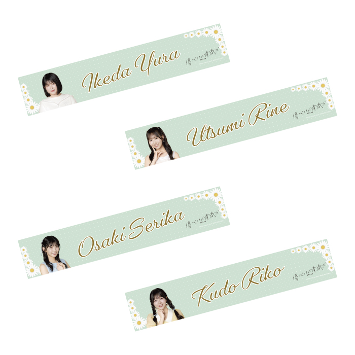 STU48 12th Single 「傷つくことが青春だ」個別マフラータオル