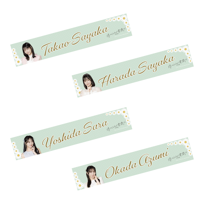 STU48 12th Single 「傷つくことが青春だ」個別マフラータオル