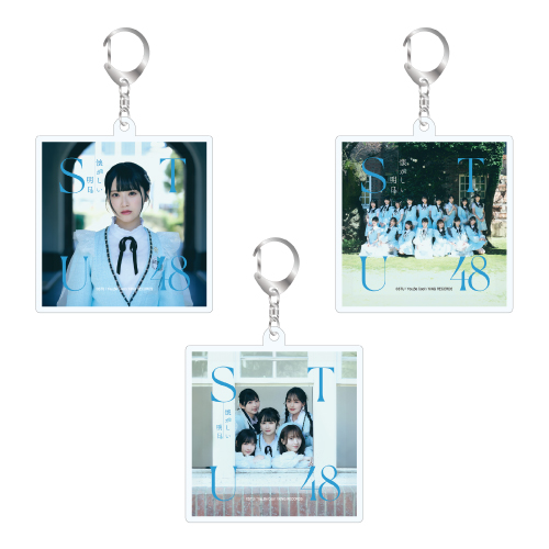 STU48 1stアルバム「懐かしい明日」ランダムジャケ写アクリルキーホルダー