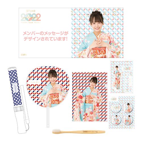 STU48 2022年 新春個別セット
